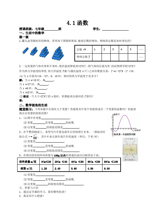 数学北师大版八年级上册函数导学案