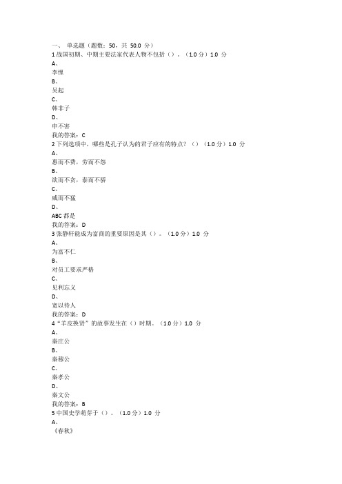 2016尔雅传统文化与现代经营管理期末考试答案