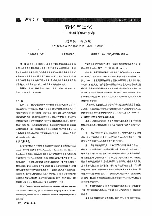 异化与归化——翻译策略之抉择