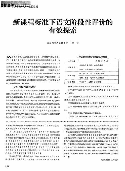 新课程标准下语文阶段性评价的有效探索