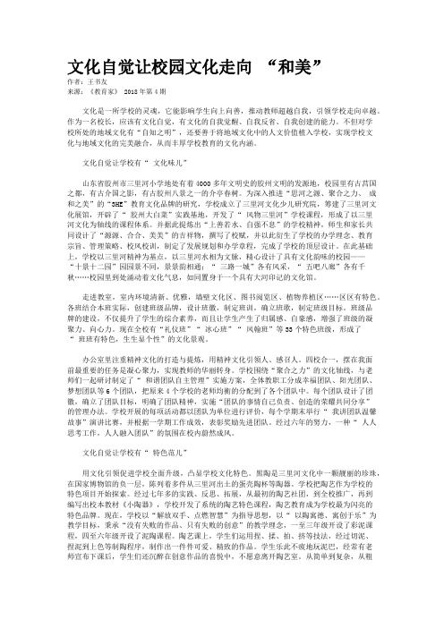 文化自觉让校园文化走向 “和美”