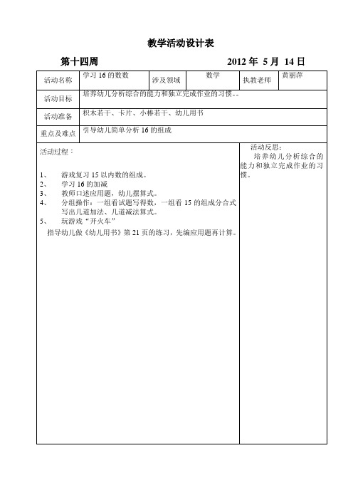 坑头幼儿园2011学年第二学期大四班备课,第十四周