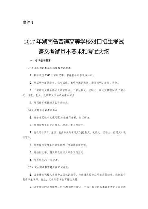 2017年湖南对口高考语文考纲