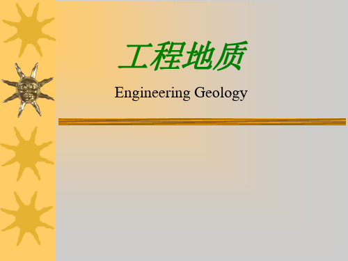 工程地质基础知识之地质作用解读(33页)_权威资料