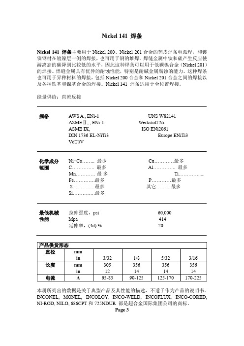 inconel各类焊材简介