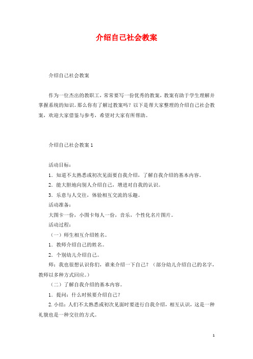 介绍自己社会教案