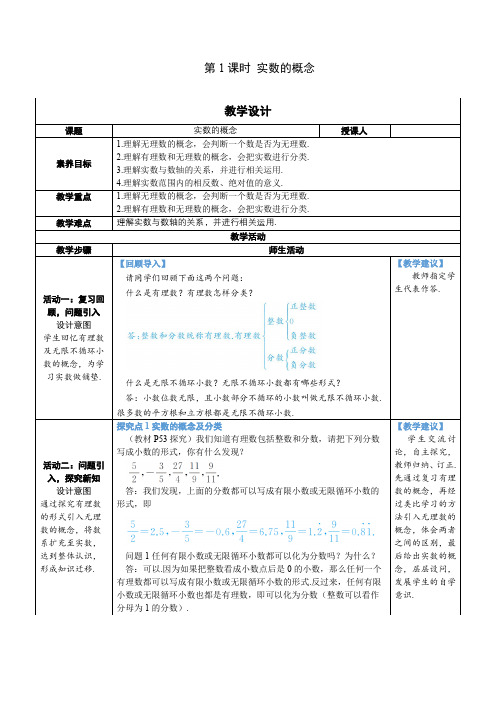 6.3.1+实数的概念+教案-2023-2024学年人教版数学七年级下册