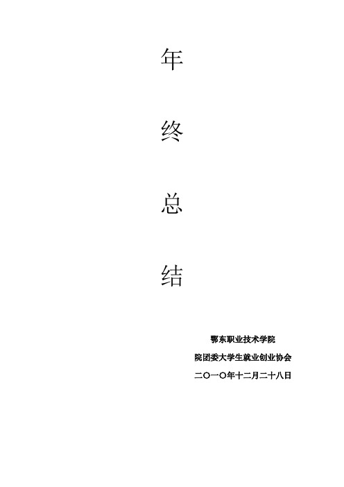 年终总结 Microsoft Word 文档 (2)