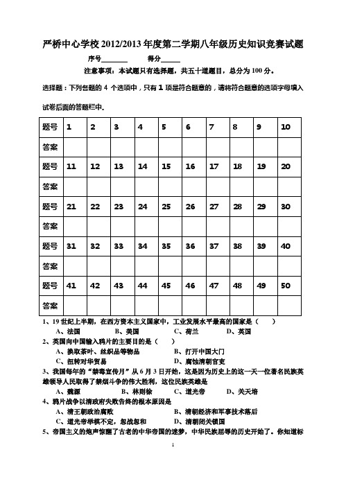 八年级历史知识竞赛试题(答案版)