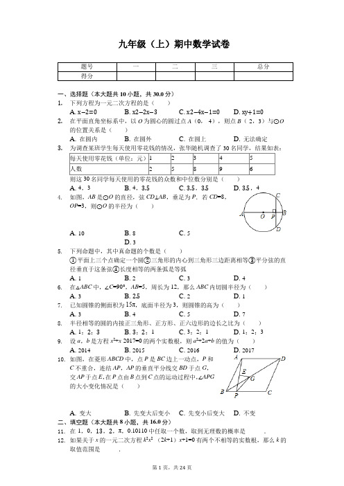 江苏省无锡市宜兴市周铁学区九年级(上)期中数学试卷