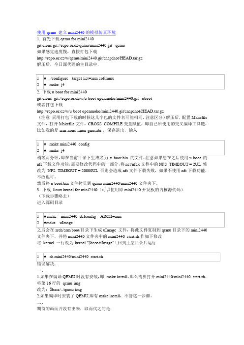 使用QEMU建立Mini2440的模拟环境