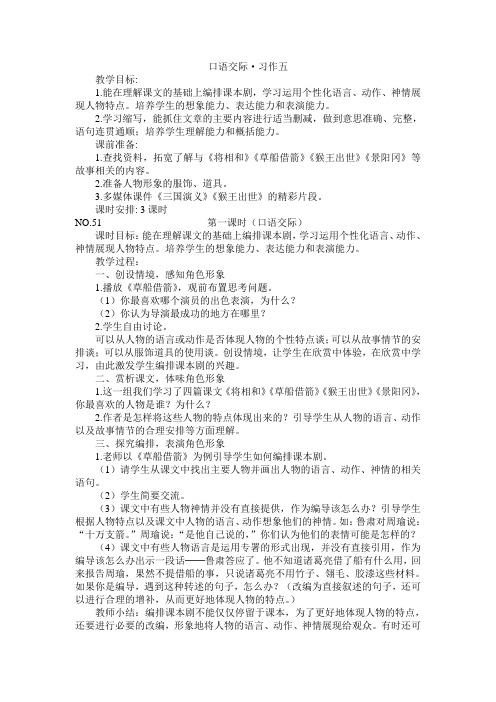 人教版五年级下册语文口语交际