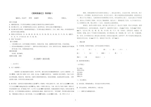 荆轲刺秦王导学案及答案3课时