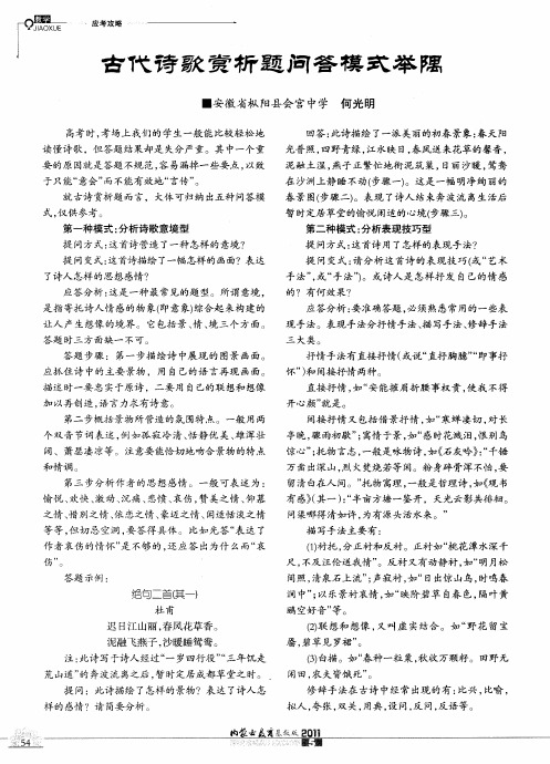 古代诗歌赏析题问答模式举隅