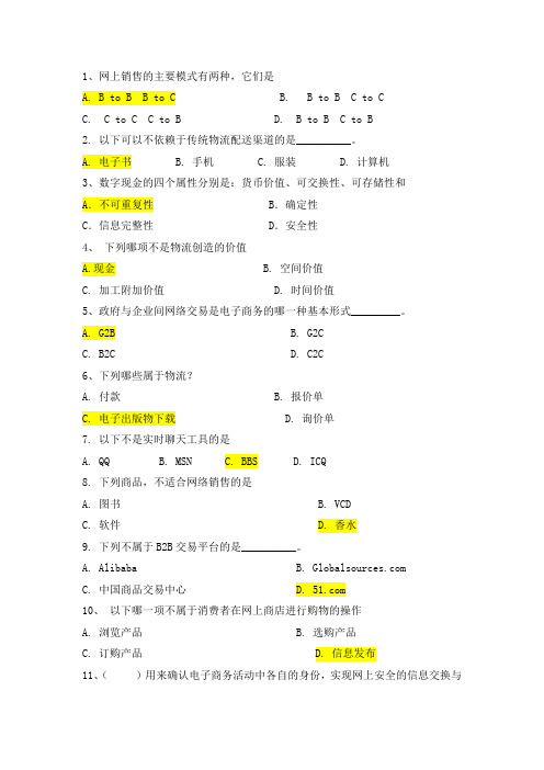 电子商务期末复习题目1