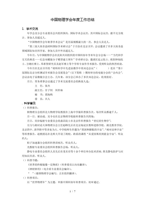 中国物理学会年度工作总结