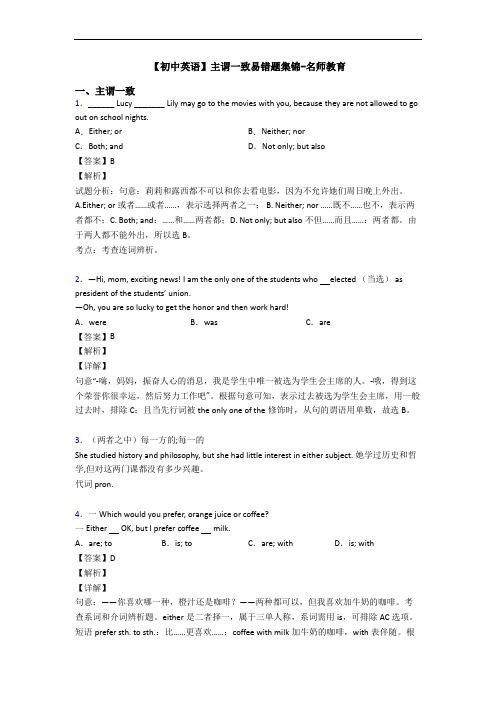 【初中英语】主谓一致易错题集锦-名师教育