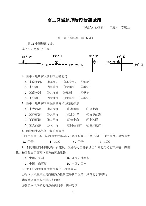 区域地理(世界地理)阶段检测试题