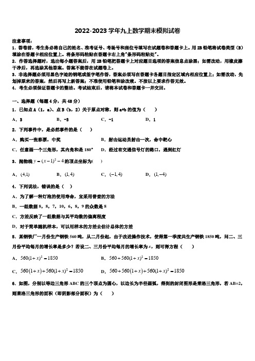 2023届浙江省慈溪市附海初级中学九年级数学第一学期期末学业水平测试试题含解析