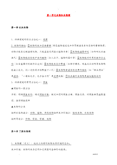 七年级上册生物复习资料