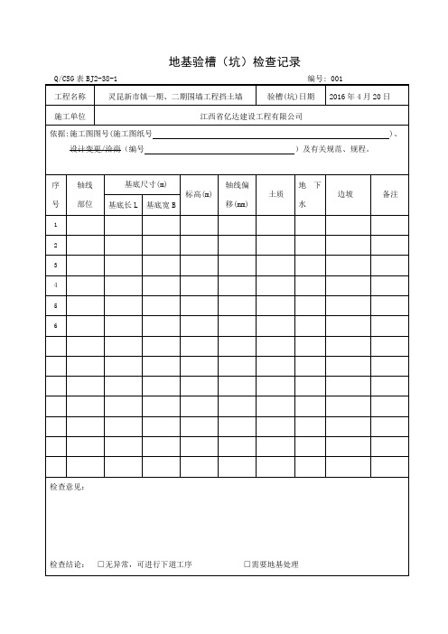 地基验槽记录表