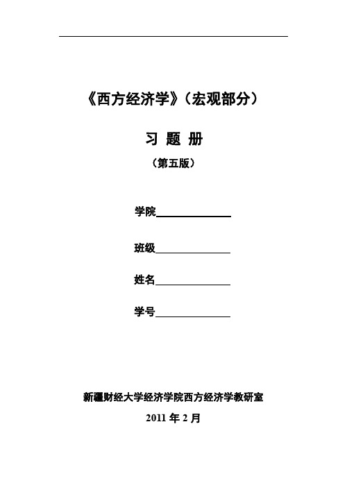 西方经济学(宏观部分)习题及复习资料