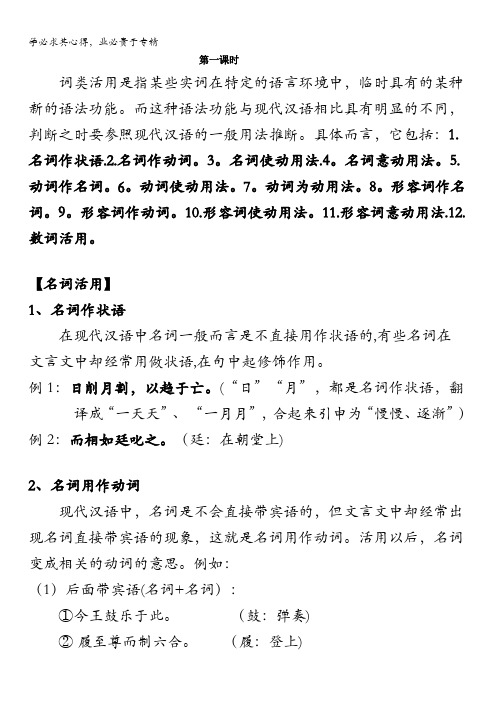 安徽省池州市江南中学2017届高考语文专题复习知识点讲义：词类活用第一课时(名词活用)