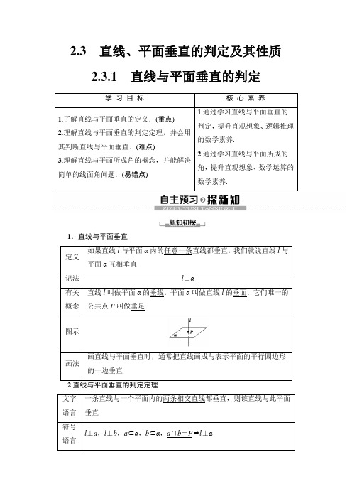 人教版高中数学必修二 第2章   2.3   2.3.1 直线与平面垂直的判定