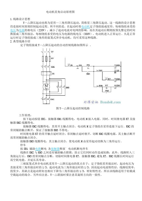 星角启动原理