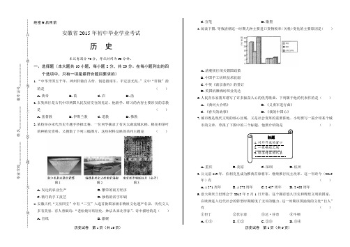 2015年安徽省中考历史试卷(含详细答案)