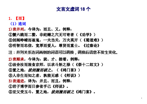 文言文虚词复习教案及18个虚词逐一精析