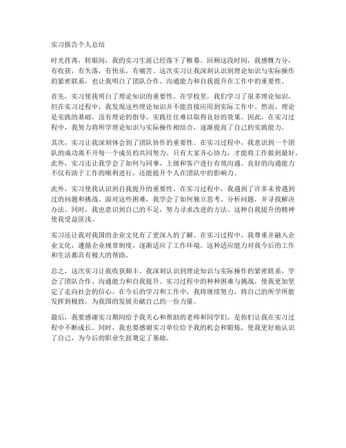 认知实习报告个人总结学生