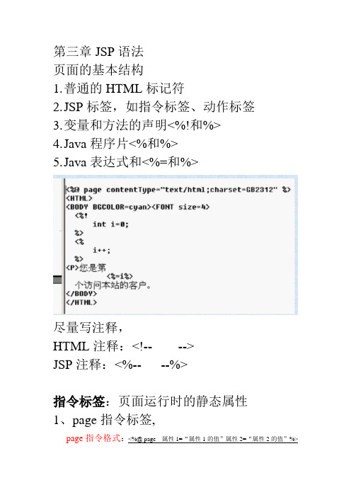 JSP语法与标签