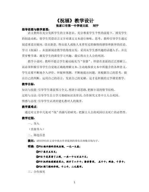 刘宁老师《祝福》公开课教学实录