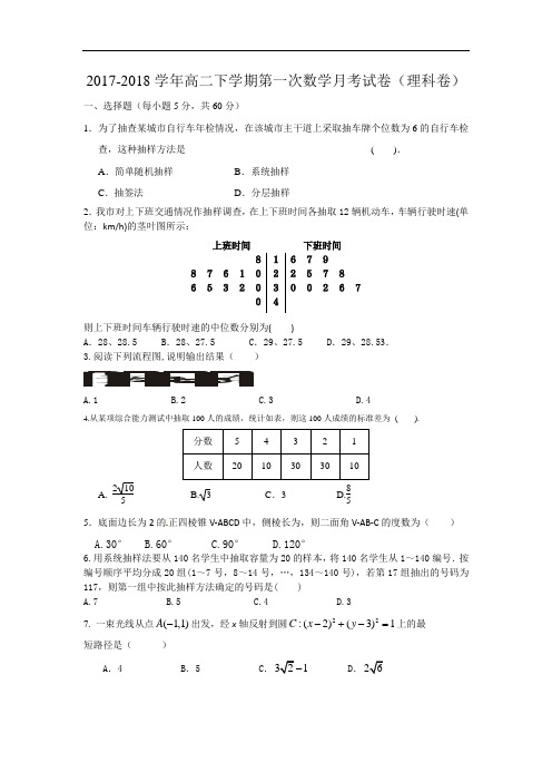 2017-2018学年江西省崇仁二中高二上学期第一次月考数学(理)试卷 Word版含答案