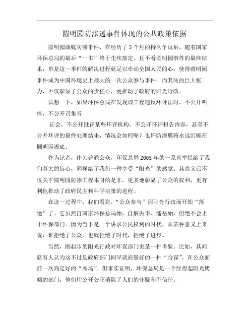 圆明园防渗透事件体现的公共政策依据