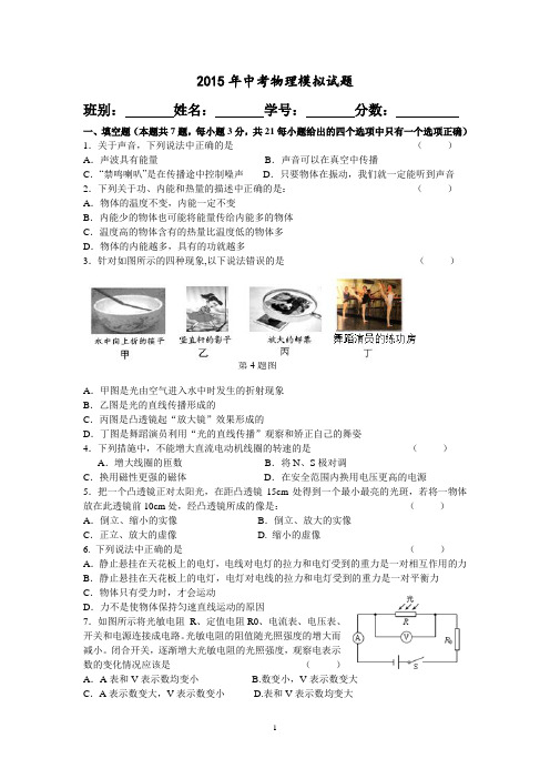 2015年中考物理模拟试题