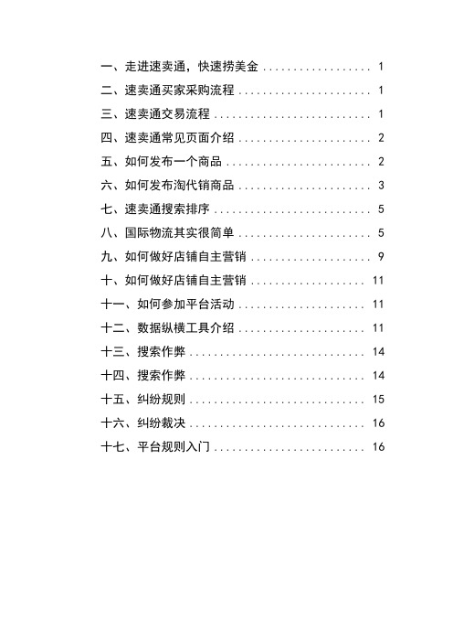 网络贸易实务考试不定项选择提