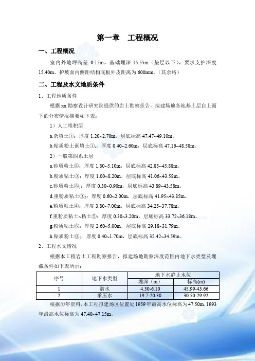 北京某科技广场降水、支护、土方方案_secret