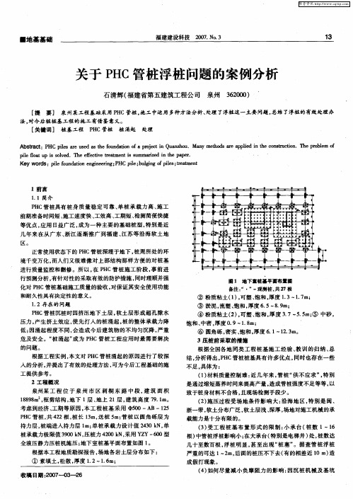 关于PHC管桩浮桩问题的案例分析