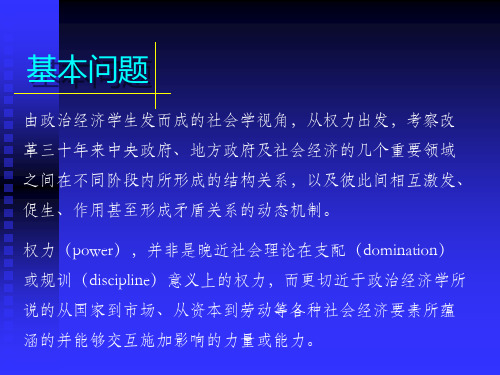 从总体支配到技术治理