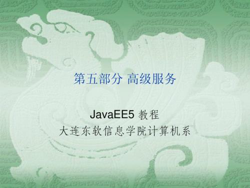 第29章 JavaMail