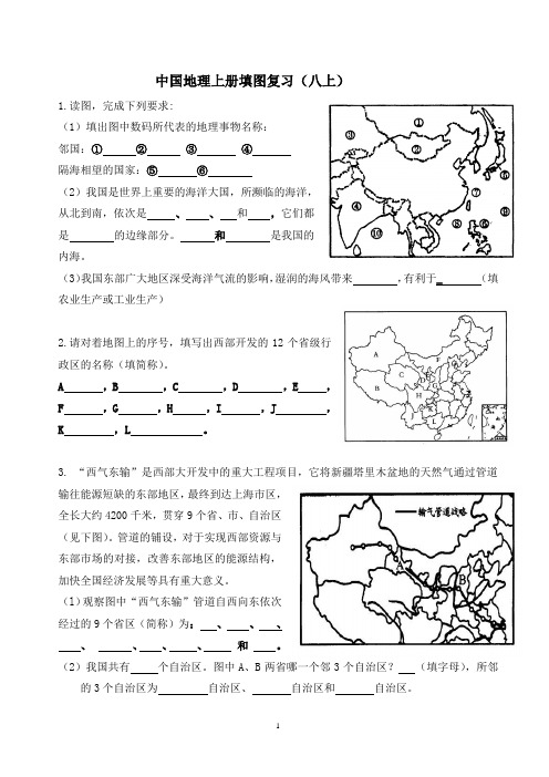 八年级上册地理填图复习填空