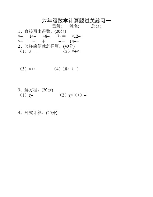 人教版六年级数学上册经典计算题