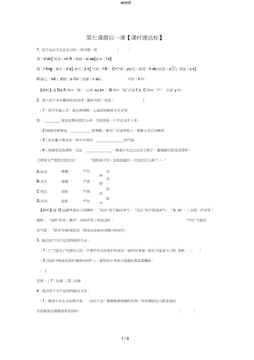 八年级语文上册第七课最后一课精练精析苏教版