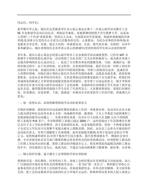 在工会金秋助学活动启动仪式上的讲话