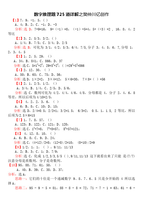 行测：数字推理题725道详解