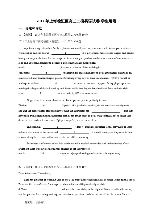 2017年上海徐汇区高三二模英语试卷-学生用卷