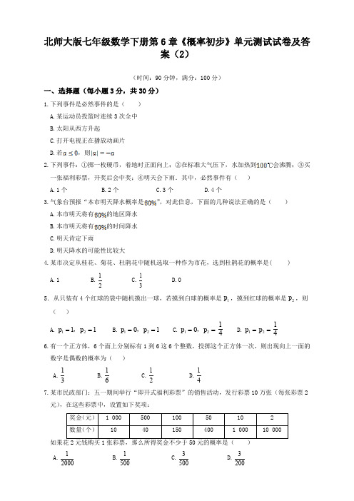 2020更新北师大版七年级数学下册第6章《概率初步》单元测试试卷及答案(2)