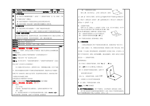 人教A版数学必修二第二章专题教案之平面与平面垂直的判定Word版含答案